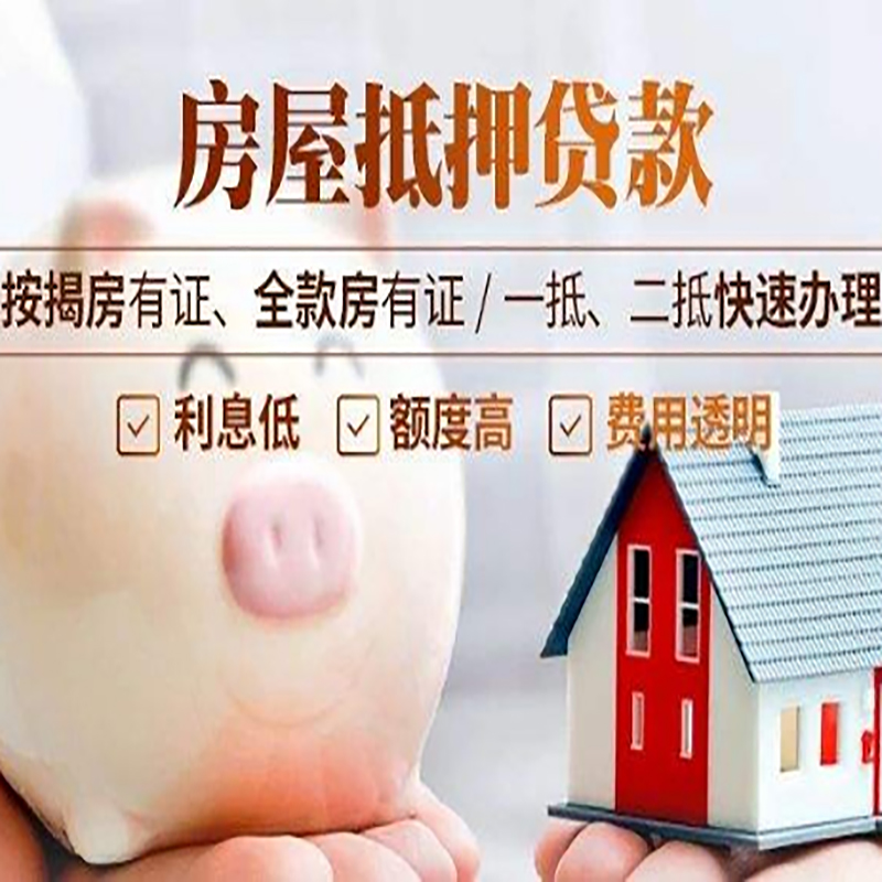 自流井房屋抵押贷款年限|房子抵押贷款