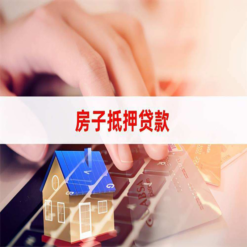 自流井房子抵押贷款时间|房产抵押贷款|按揭房抵押贷款