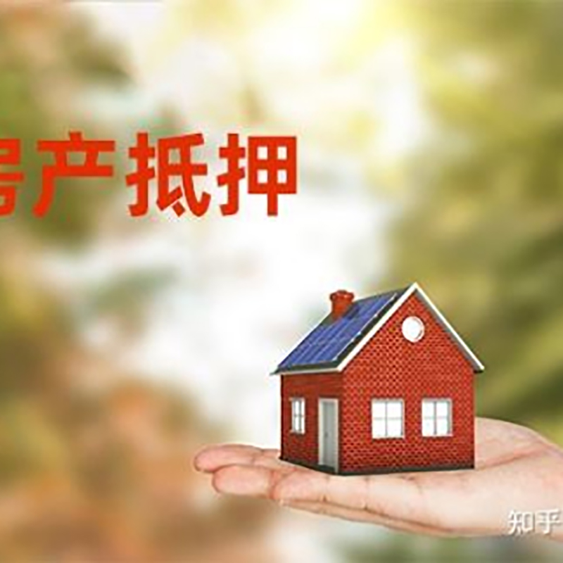 自流井房子抵押贷款还款方式