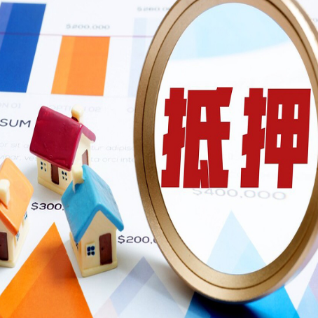 自流井房屋抵押贷款能贷几年？