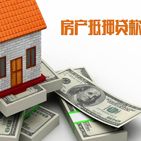 自流井房产抵押贷款怎么办理？